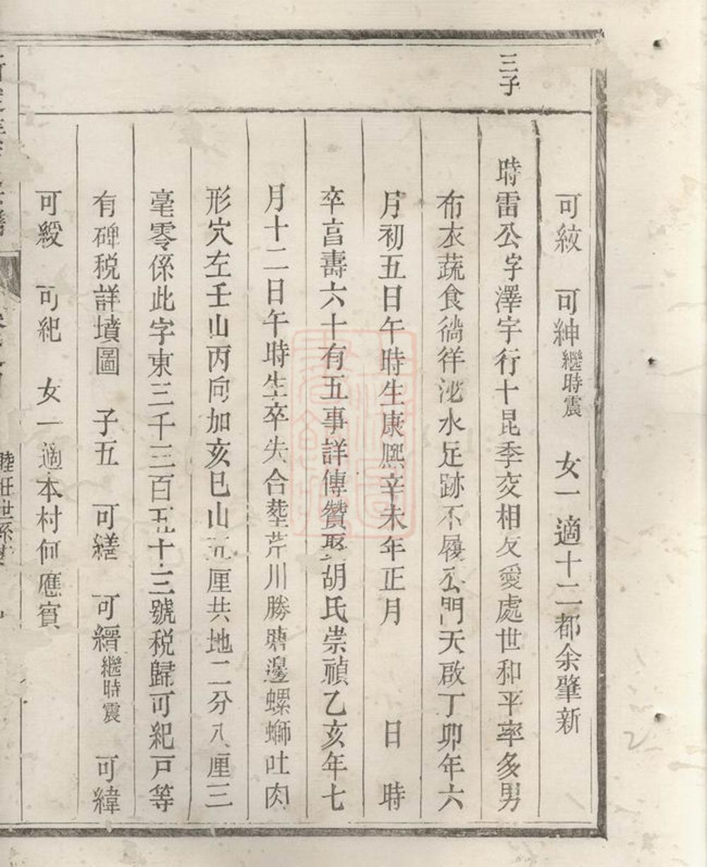 _新定渭川姜氏宗譜 part __