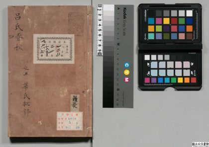 03498 吕氏春秋 0124195006 1.jpg