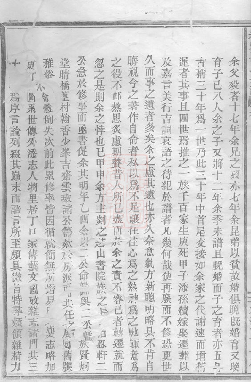 _新昌彩煙梁氏宗譜 part __