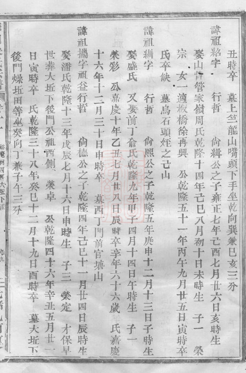 _新昌彩煙梁氏宗譜 part __
