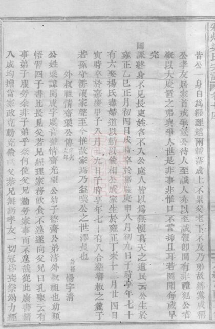 03503 新昌彩煙梁氏宗譜 Part 5 1207212853 1.jpg