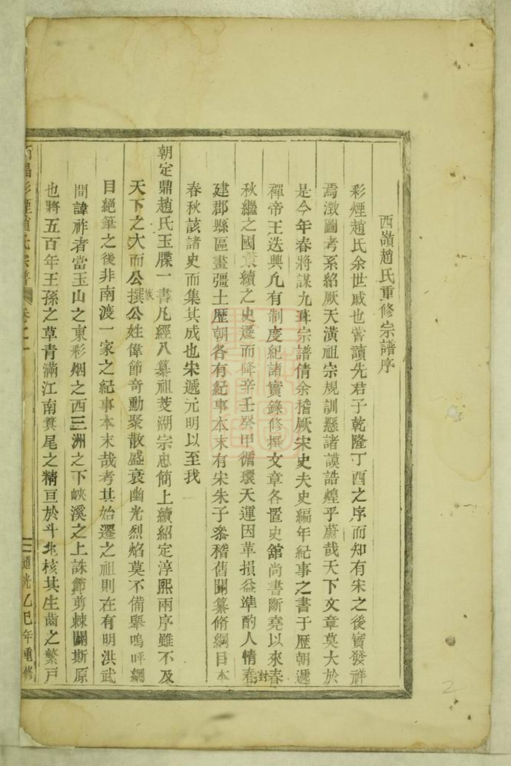 _新昌彩煙趙氏宗譜__