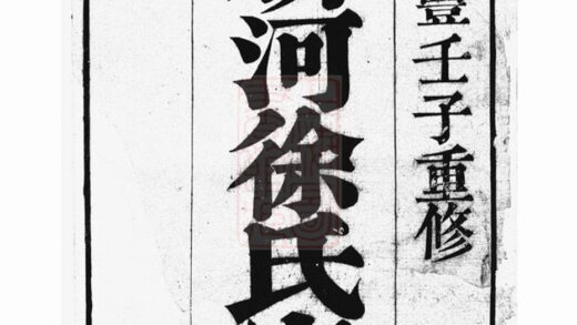 03508 新河徐氏宗譜 Version 1 1207212857 1.jpg