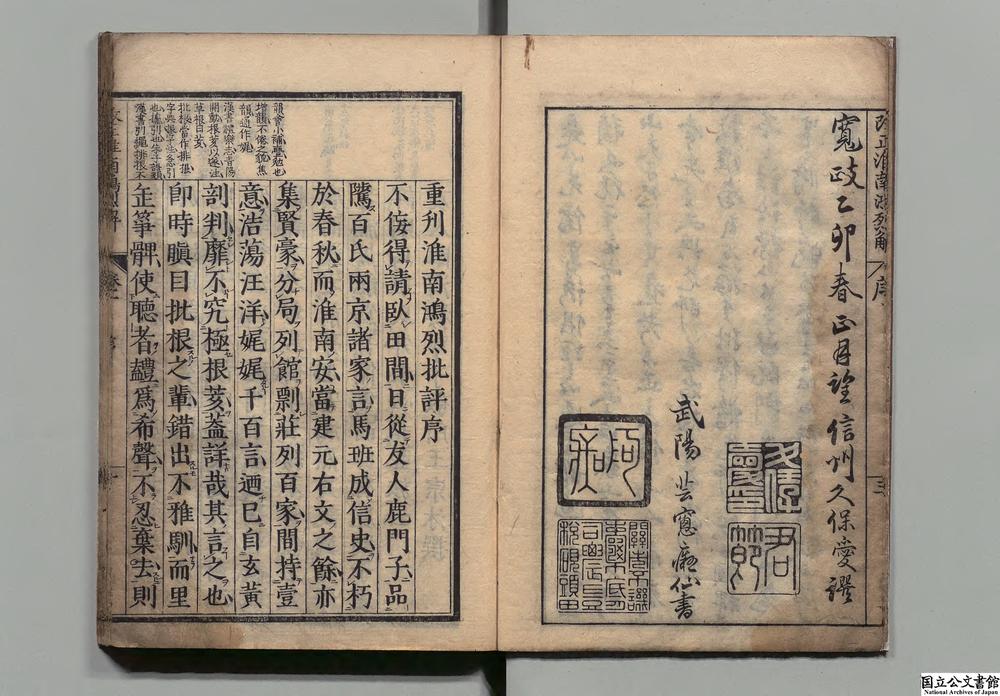 -改正淮南鸿烈解__