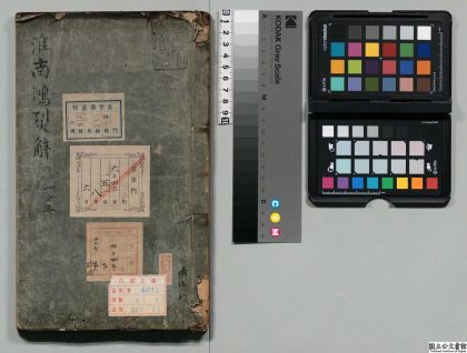 03515 淮南鸿烈解 0124195147 1.jpg