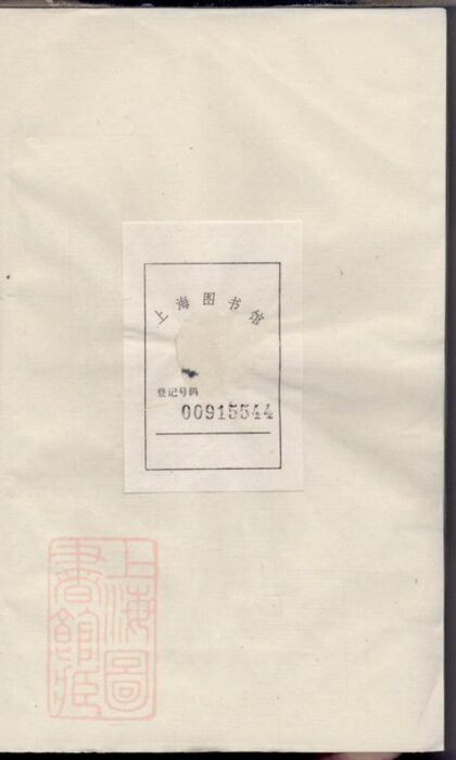 03519 新鐫吳越錢氏續慶系譜 1207212909 1.jpg