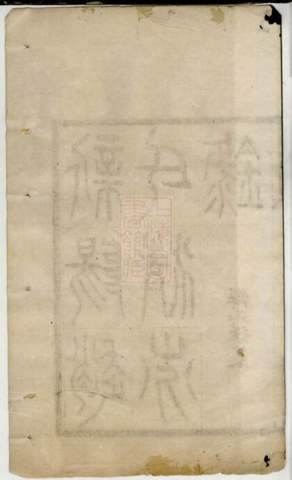 03520 新陽趙氏清芬錄 Version 1 1207212909 1.jpg
