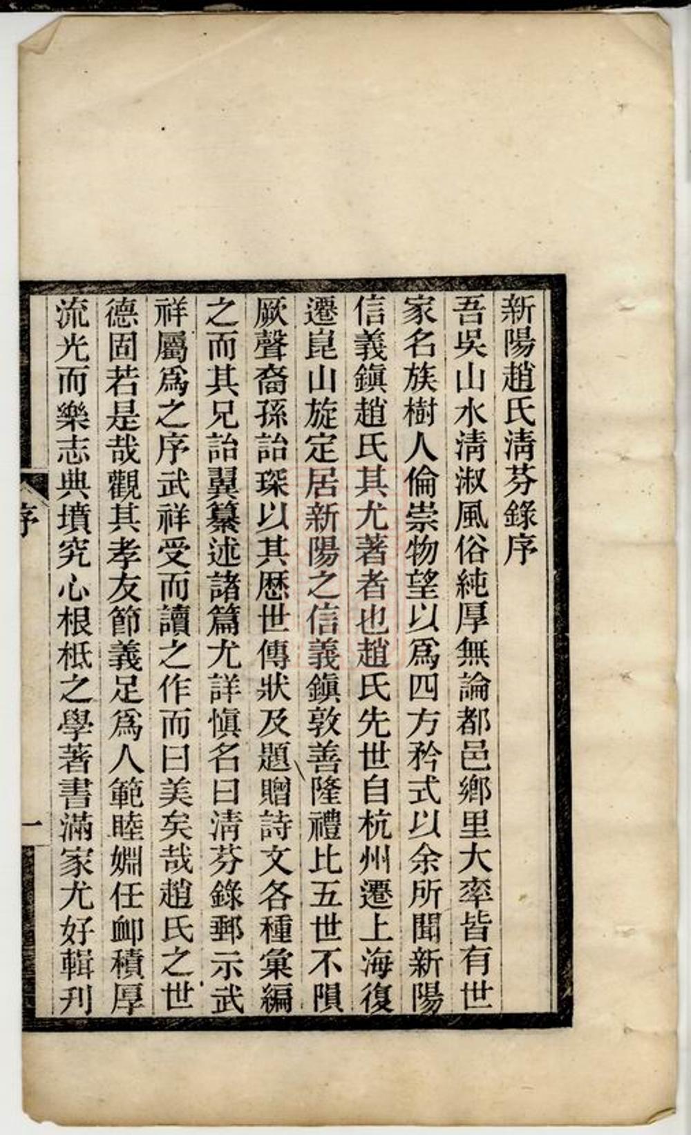 _新陽趙氏清芬錄 version __
