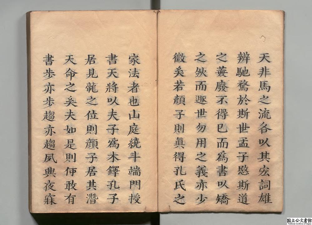 -颜子疏解__