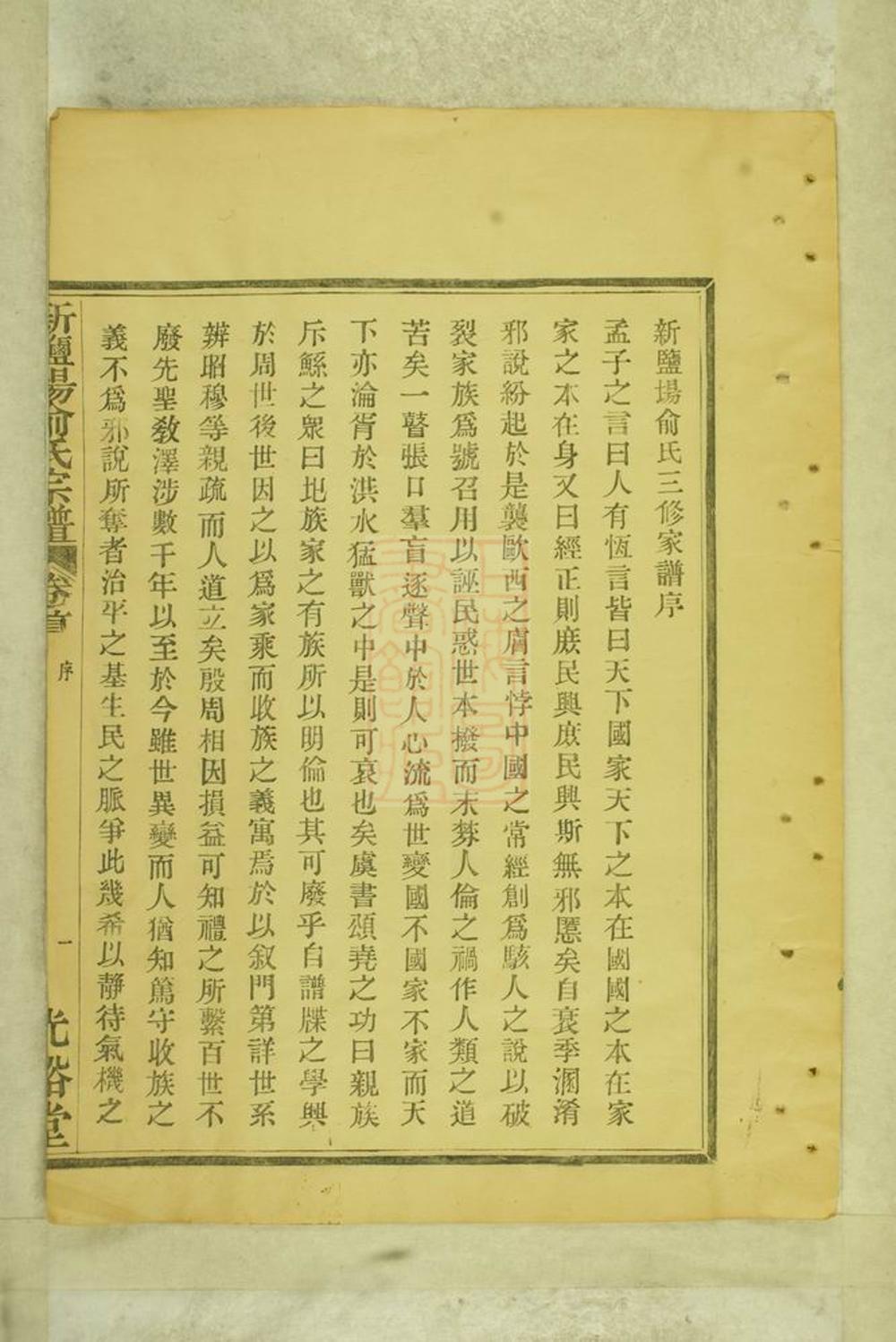 _新鹽場俞氏宗譜__