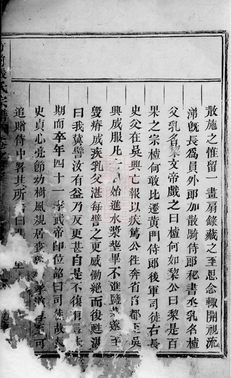 _方前張氏宗譜__