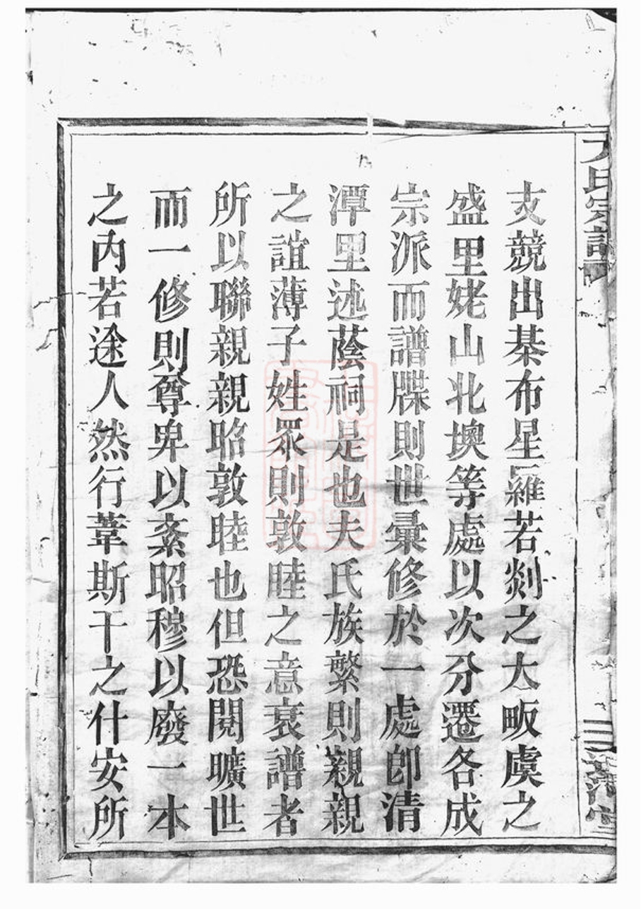 _方氏宗譜 version part __