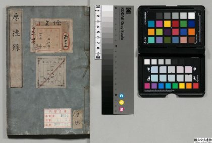 03527 厚徳录 0124195302 1.jpg