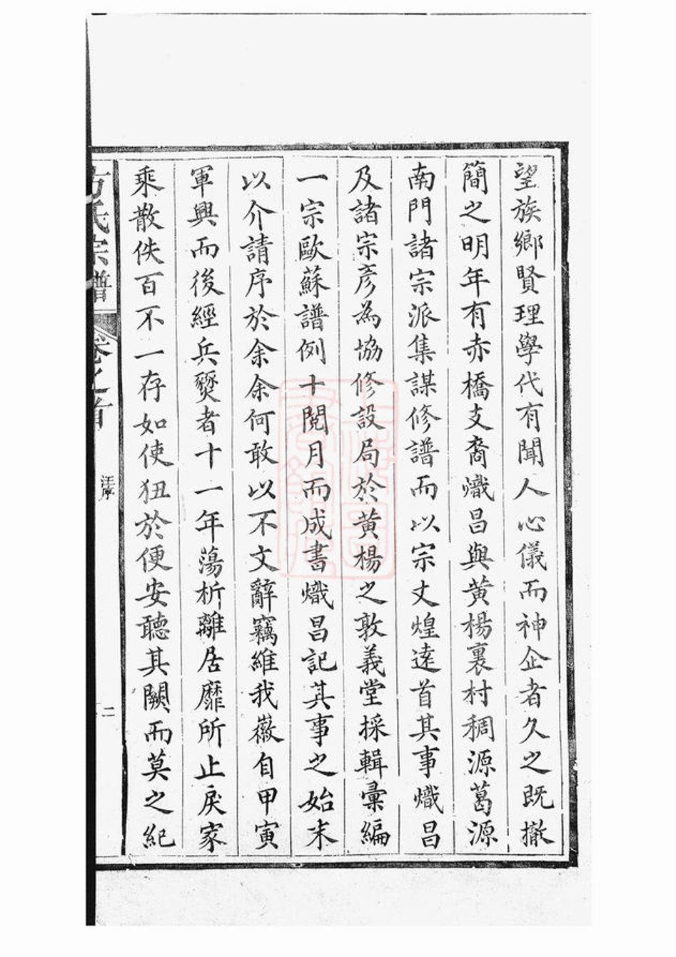 _方氏宗譜 version __