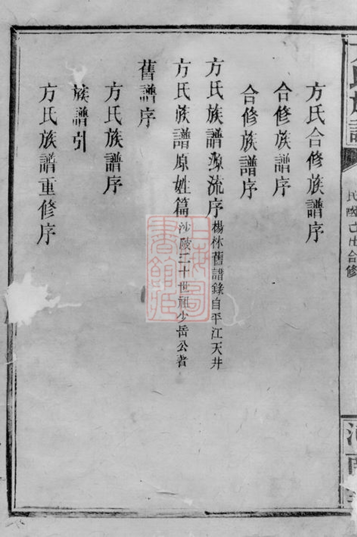 _方氏族譜 version part __