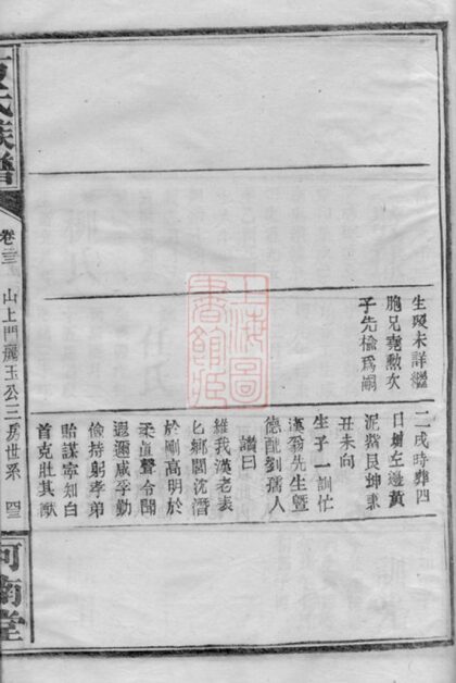 03532 方氏族譜 Version 1 Part 3 1207212921 1.jpg