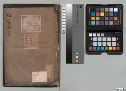 03537 新刊明本治家节要 0124195414 1.jpg