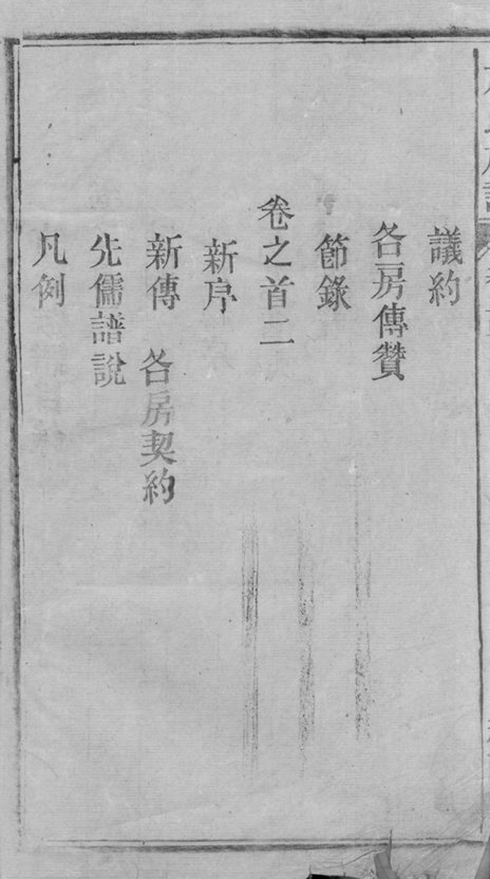 _方氏族譜 version part __