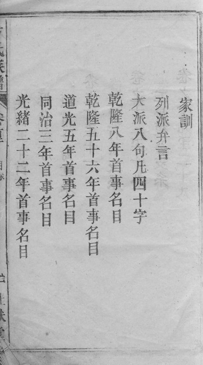 _方氏族譜 version part __