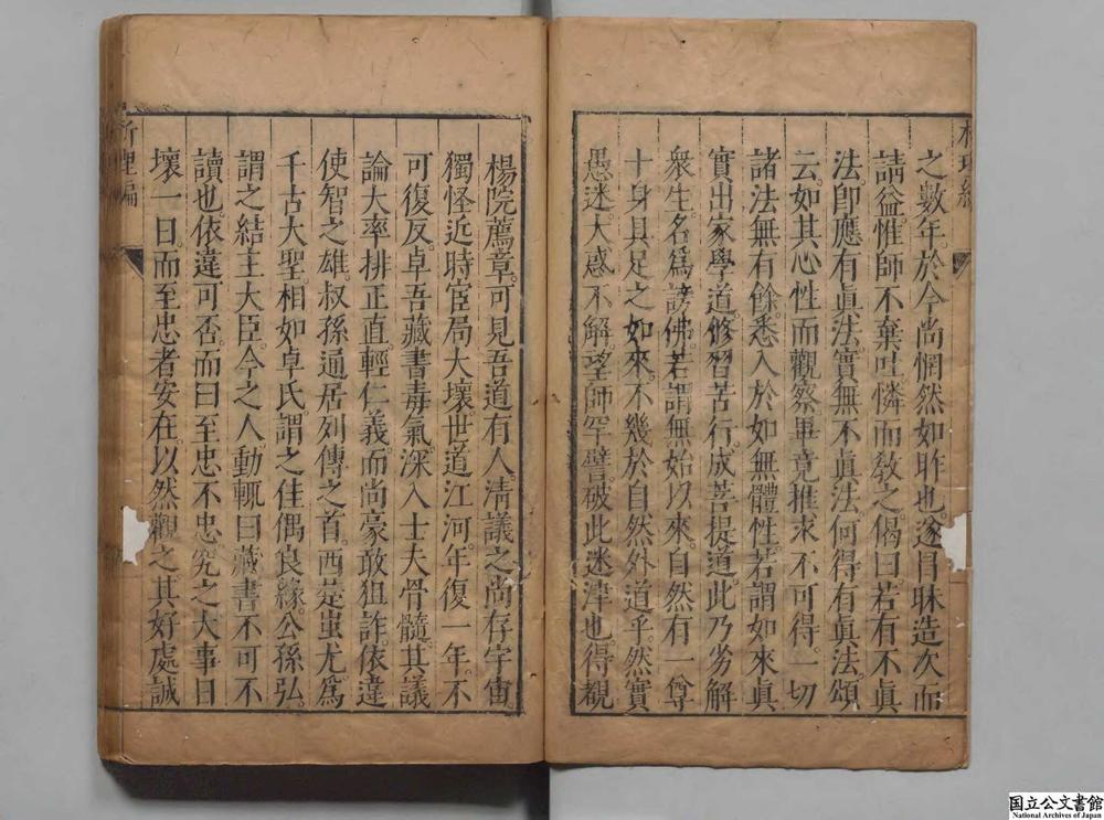 -东溟管夫子与楚中名贤析理书__