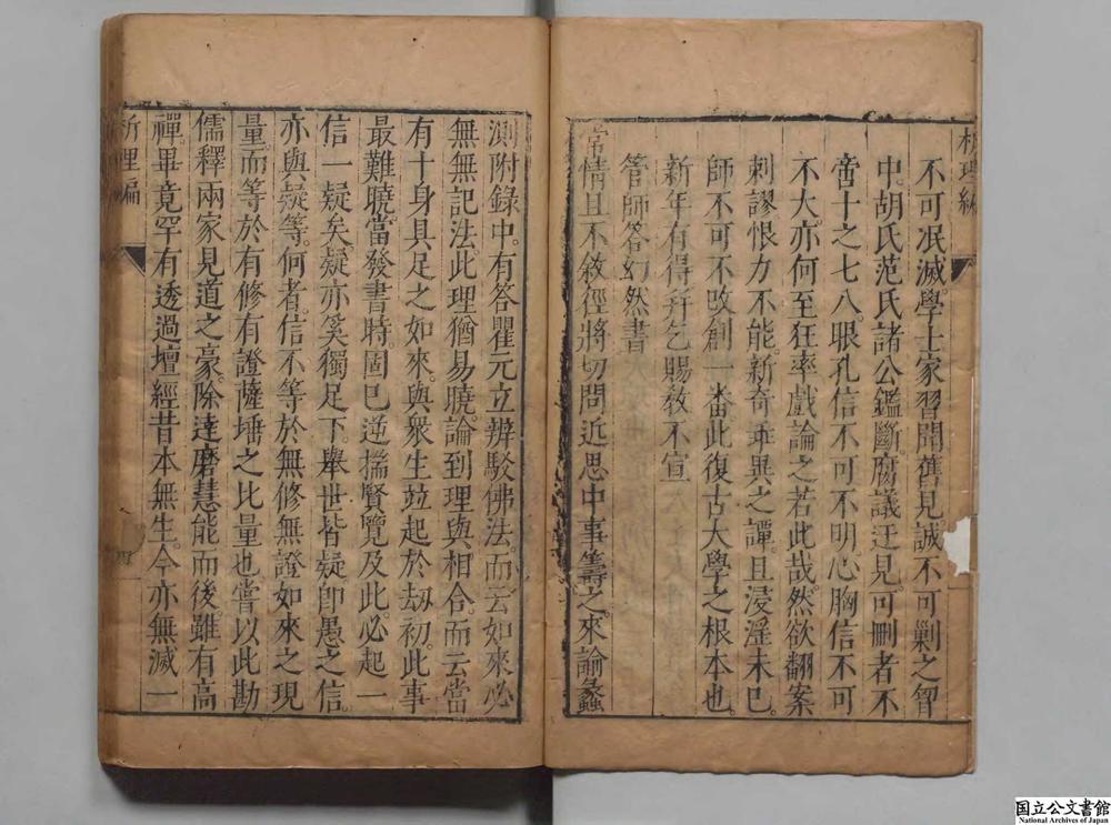 -东溟管夫子与楚中名贤析理书__
