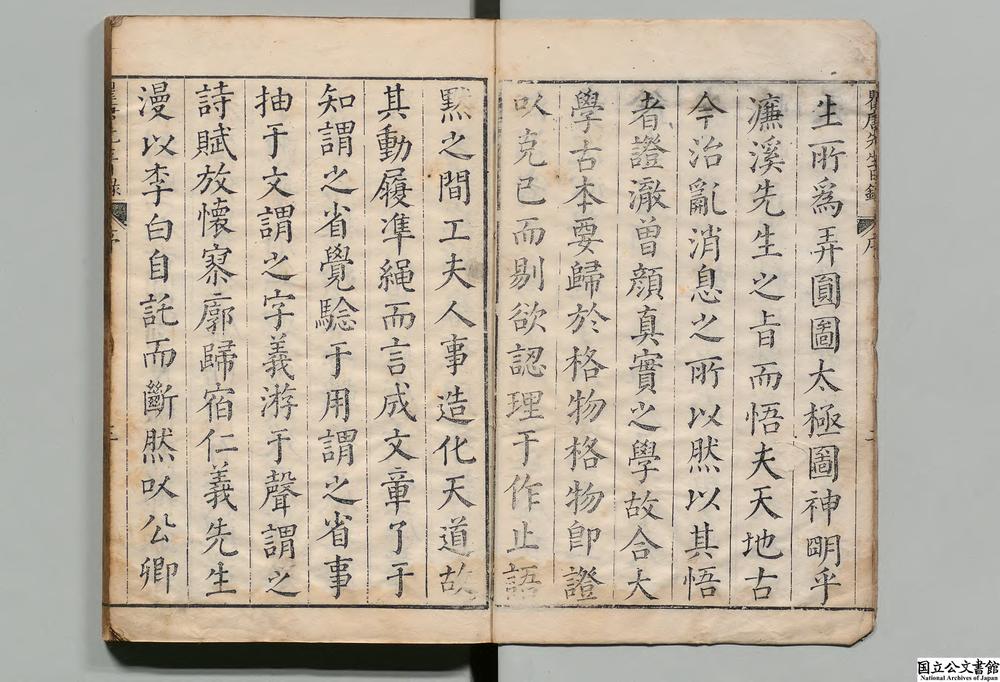 -重刻来瞿塘先生日录__