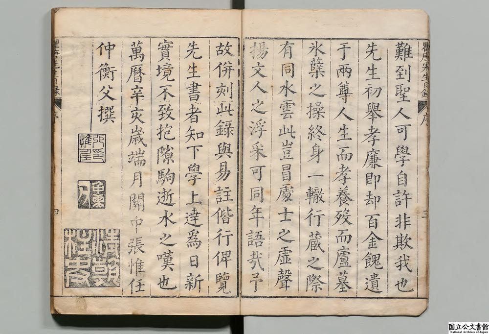 -重刻来瞿塘先生日录__