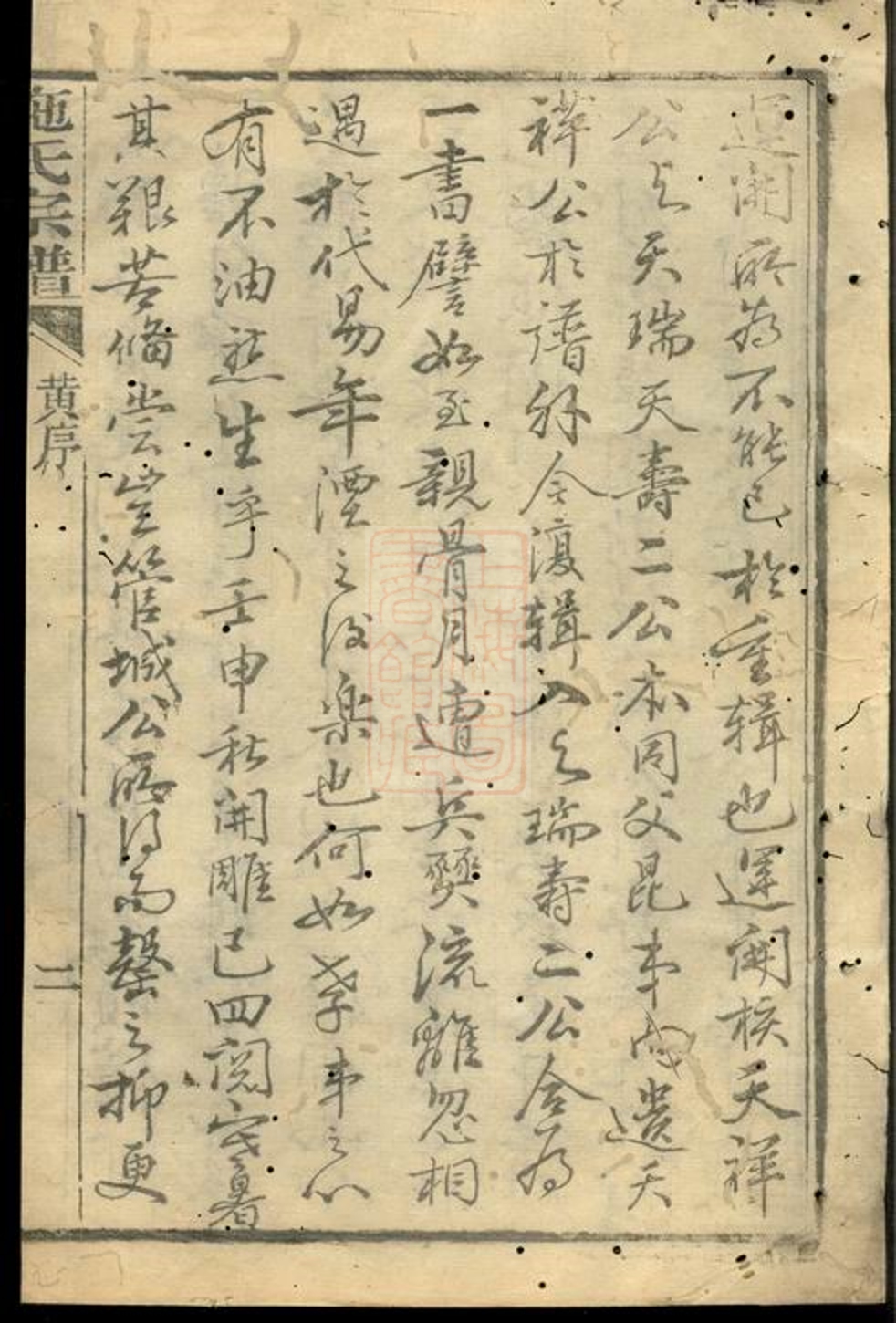 _施氏宗譜 version part __