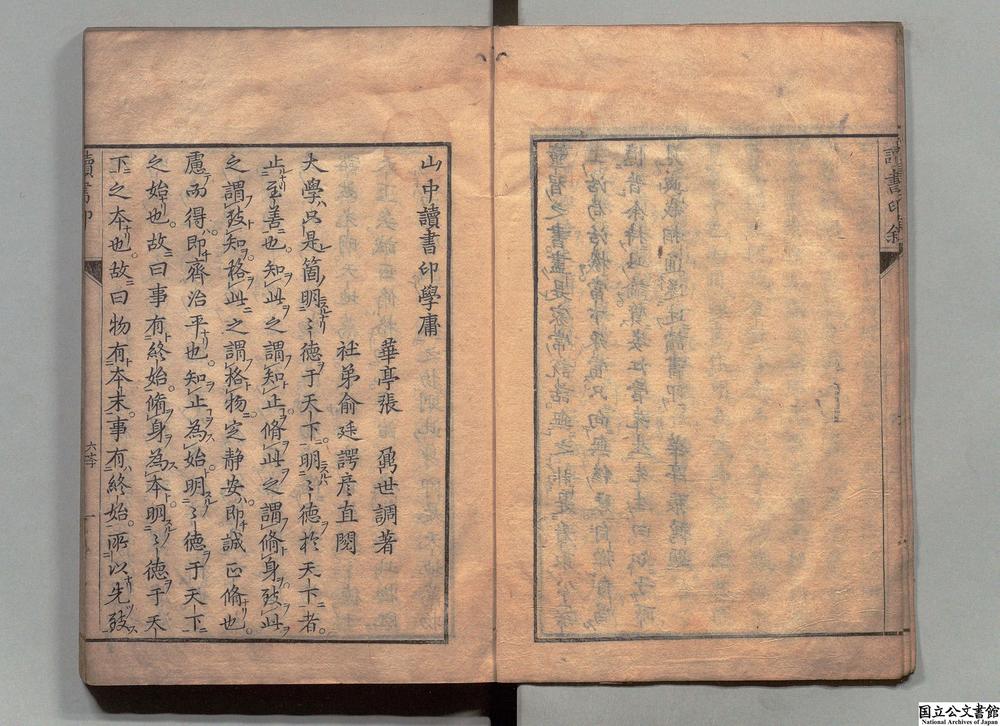 -山中读书印__