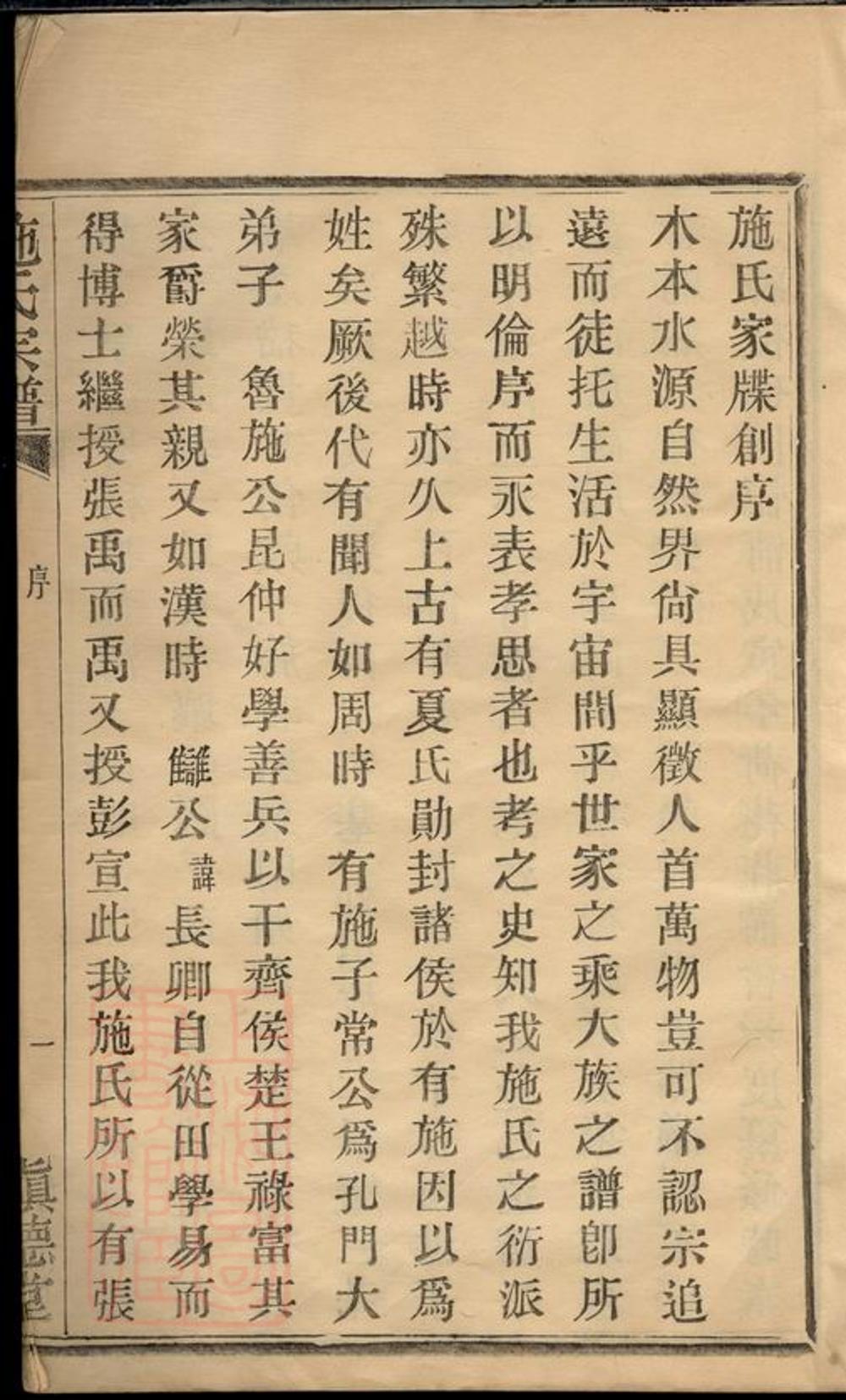 _施氏宗譜 version __