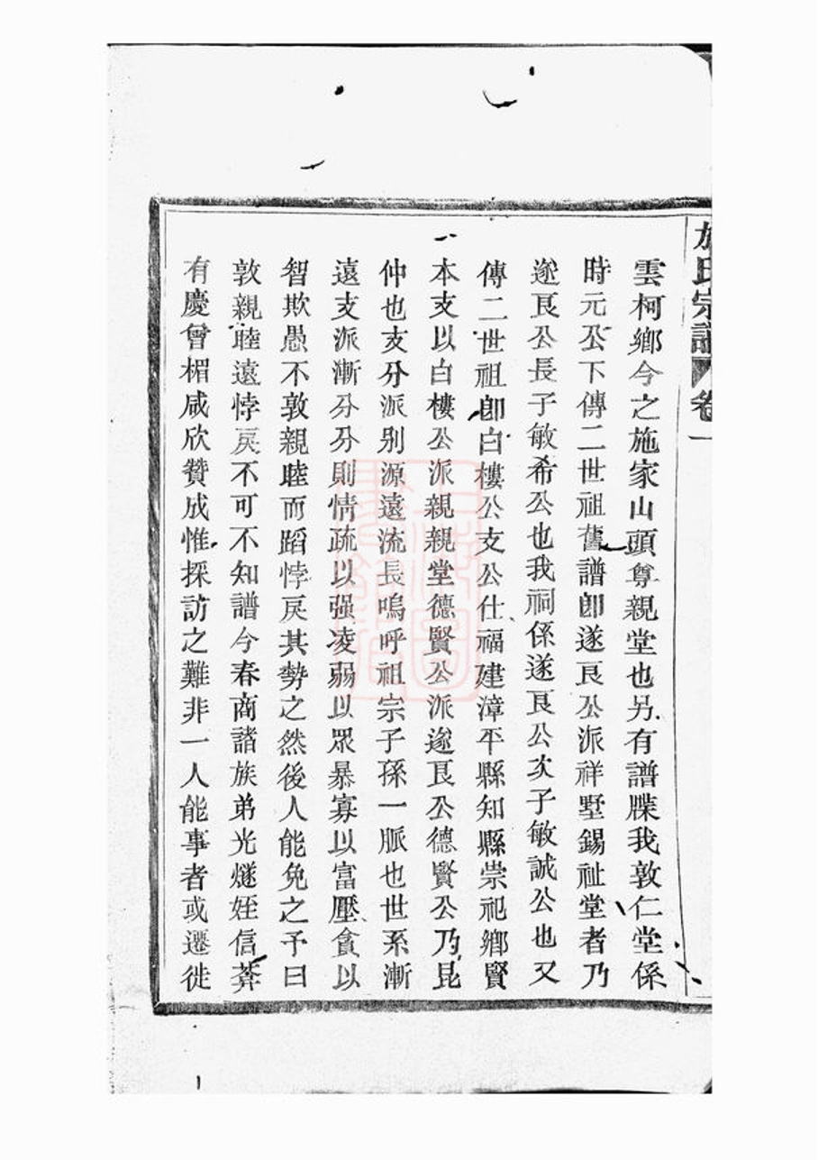 _施氏宗譜 version __