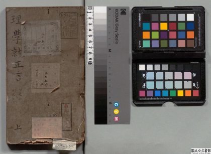03564 庆符堂集理学就正言 0124195646 1.jpg
