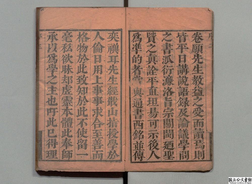 -庆符堂集理学就正言__