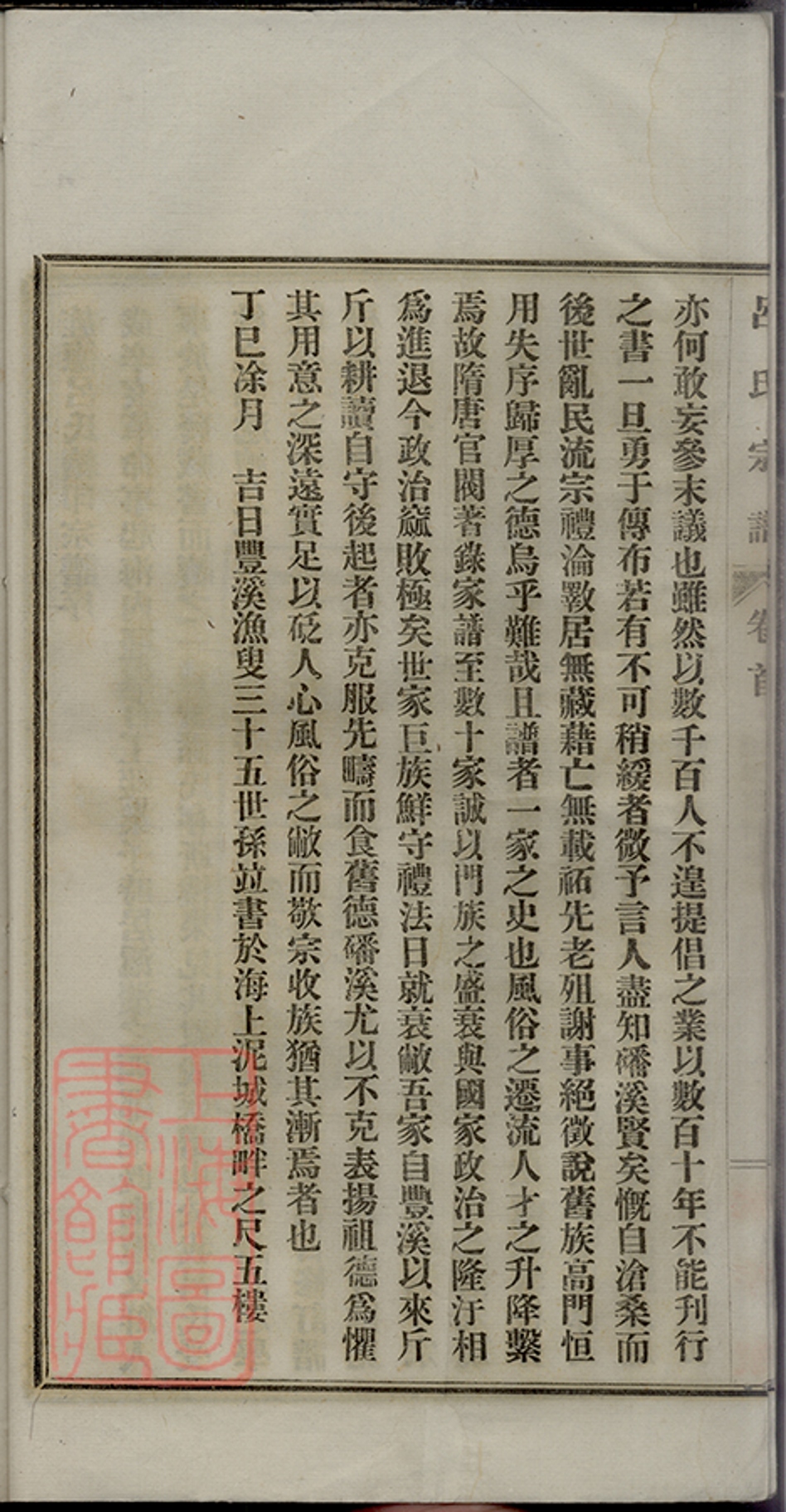 _旌德呂氏續印宗譜 part __