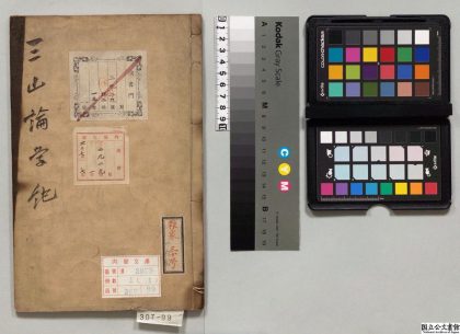 03568 三山论学纪 0124195707 1.jpg