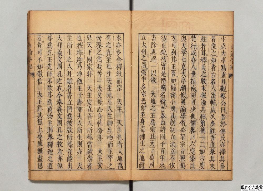 -三山论学纪__