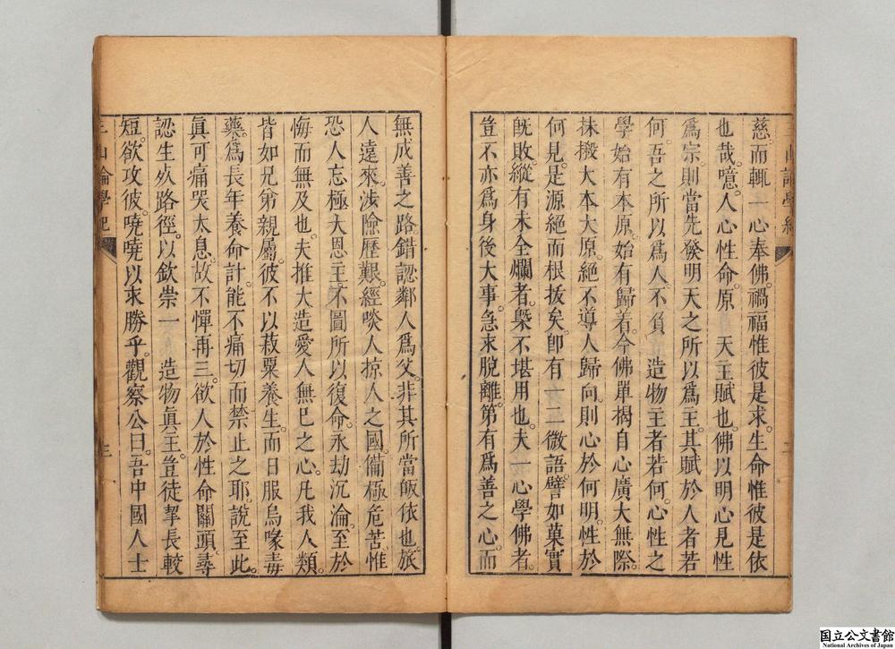 -三山论学纪__