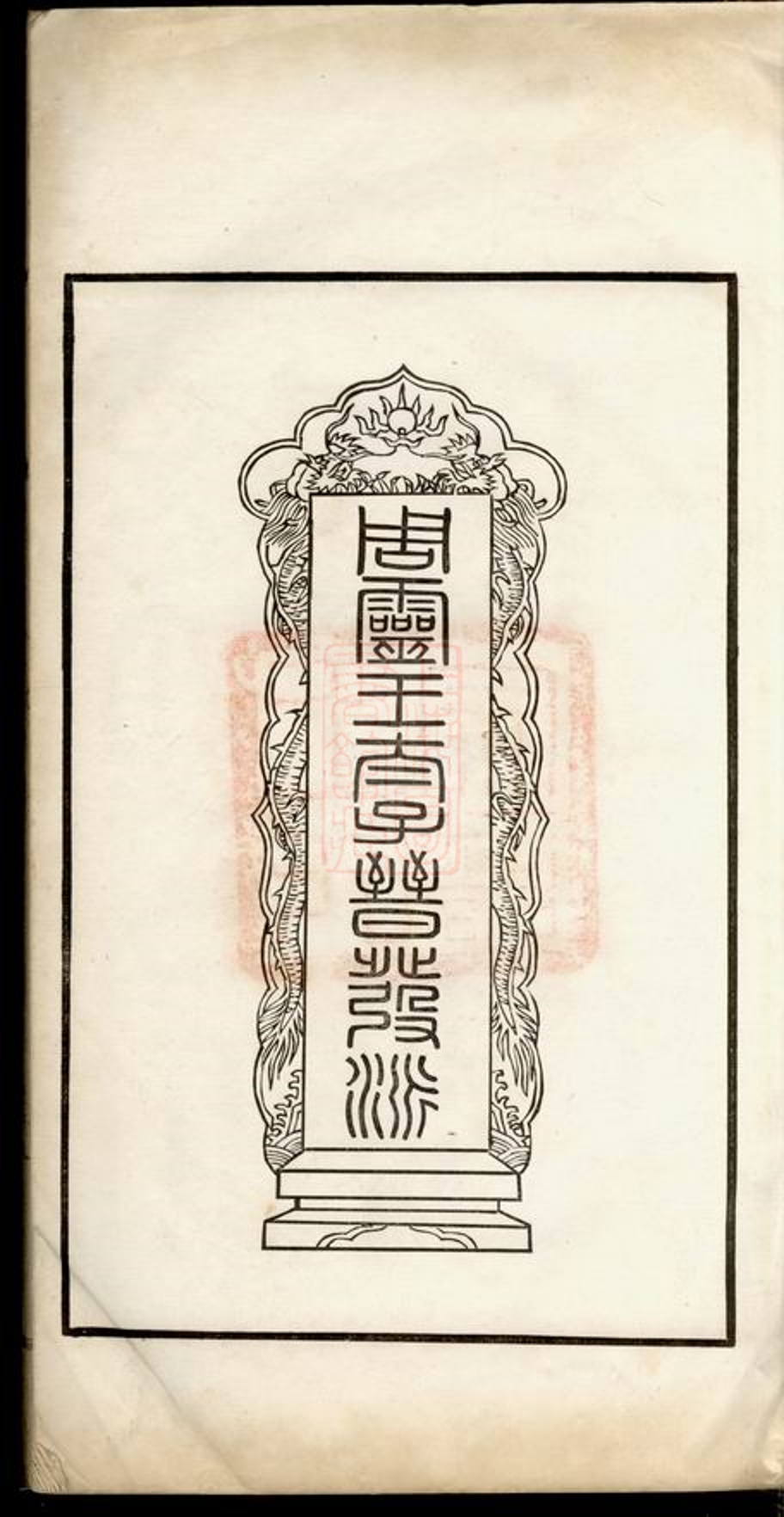 _旌德東固王氏續修宗譜__