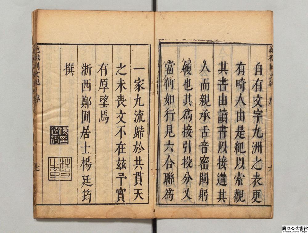 -绝徼同文纪__