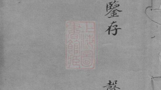 03569 旌德板橋汪三暉堂家乘 1207213003 1.jpg