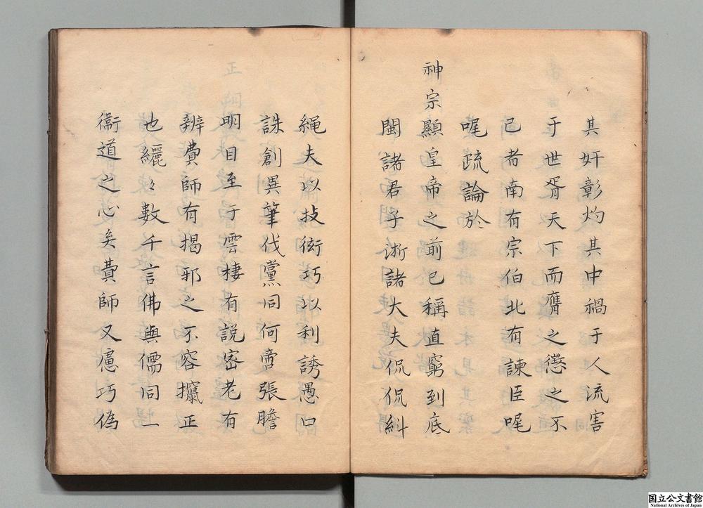 -明朝破邪集__