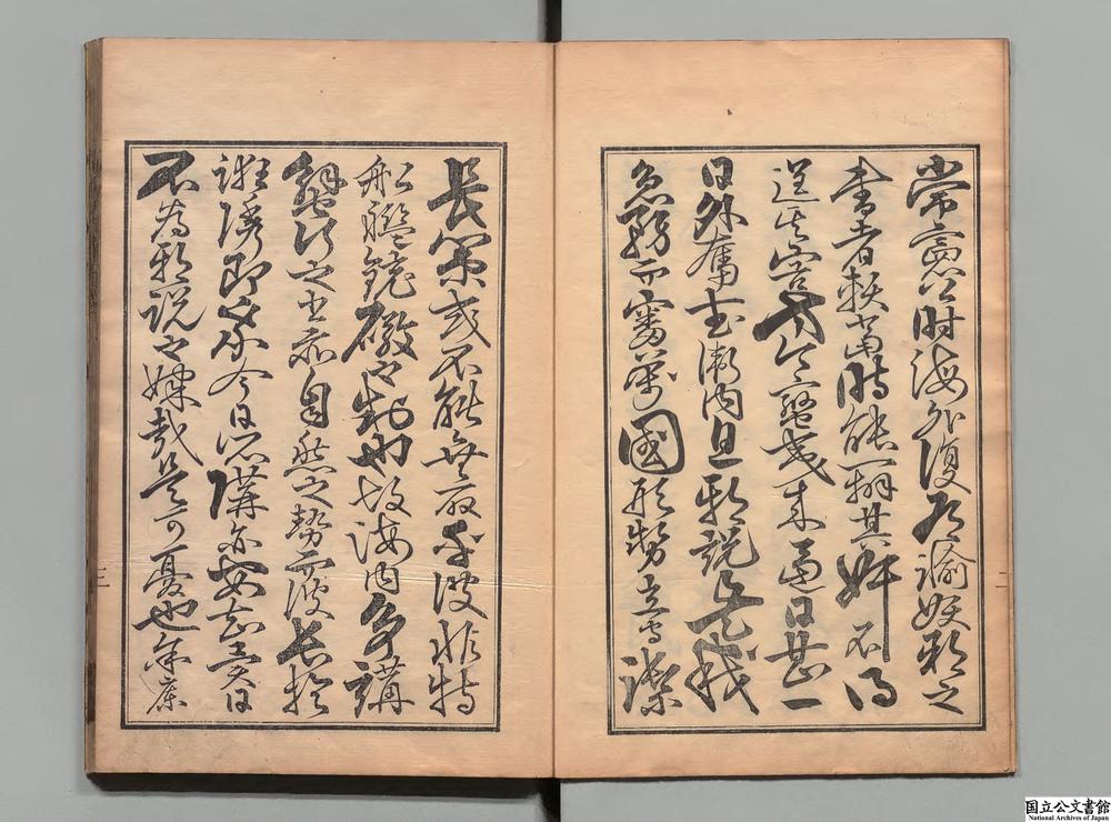 -明朝破邪集__