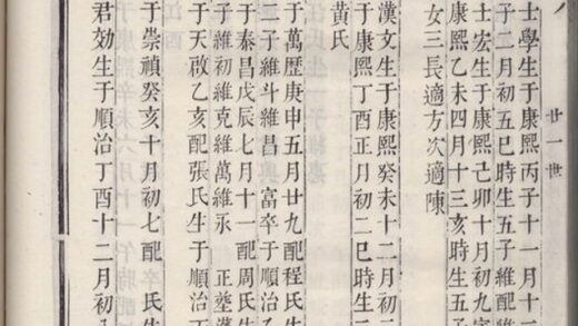 03578 旌陽李氏宗譜 Version 1 Part 2 1207213013 1.jpg
