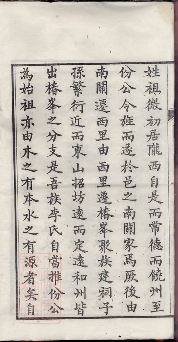 _旌陽李氏宗譜 version part __
