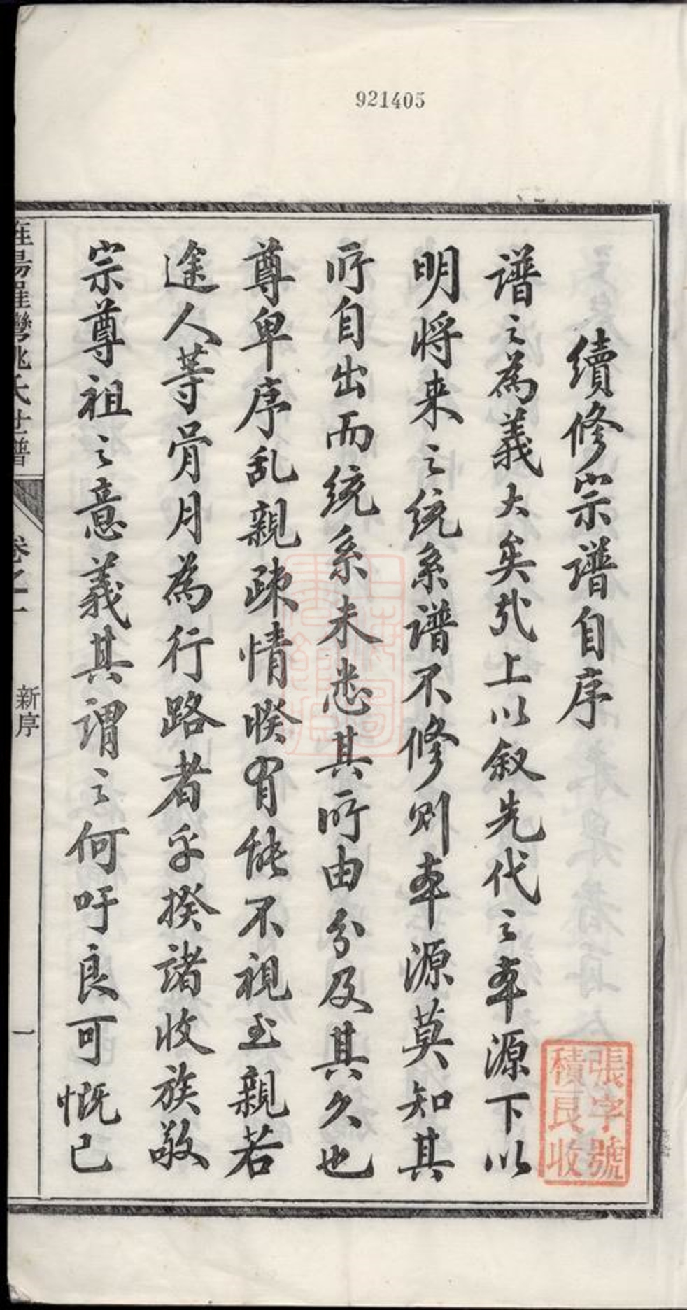 _旌陽羅灣姚氏世譜__