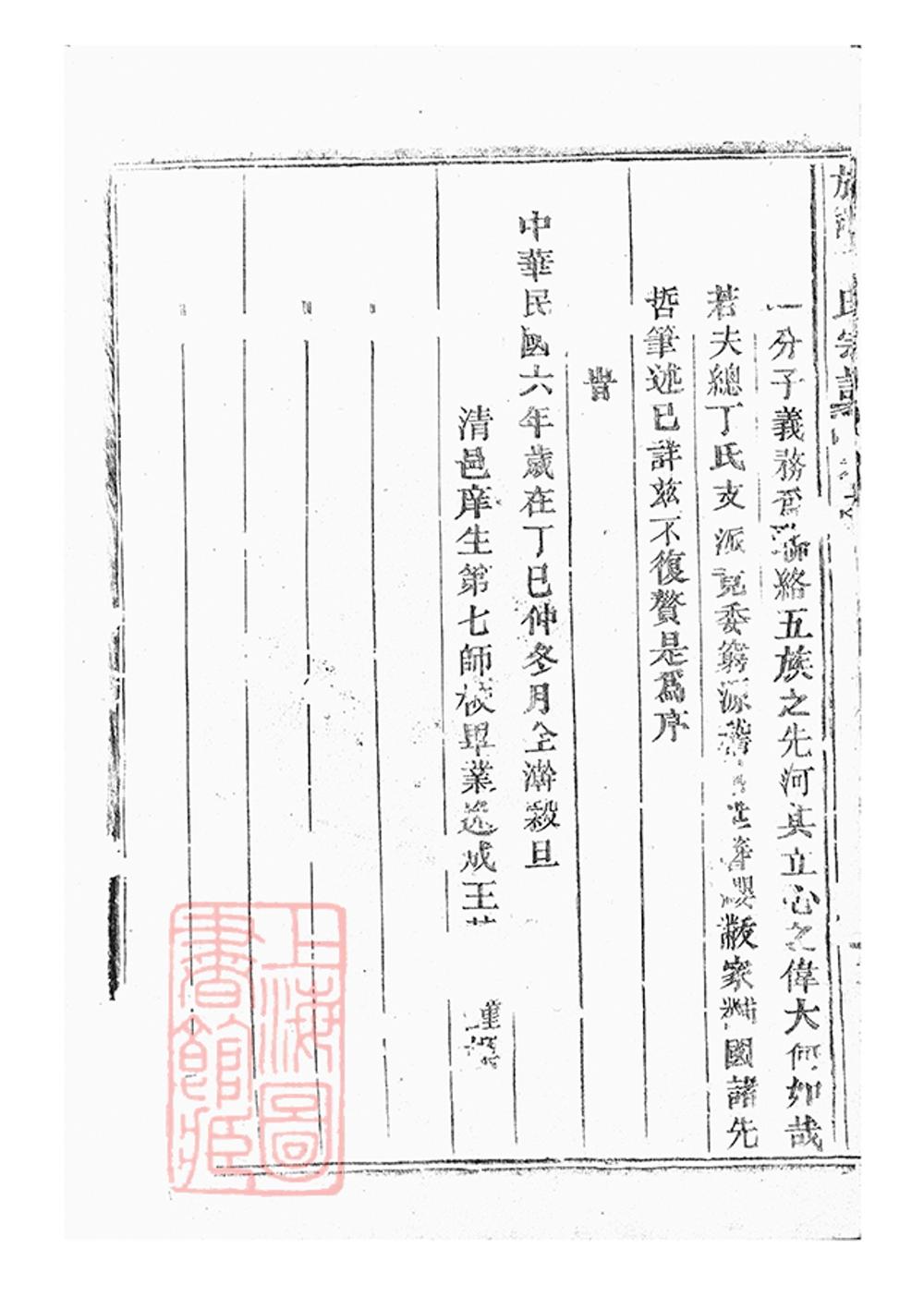 _旗山丁氏宗譜 version __