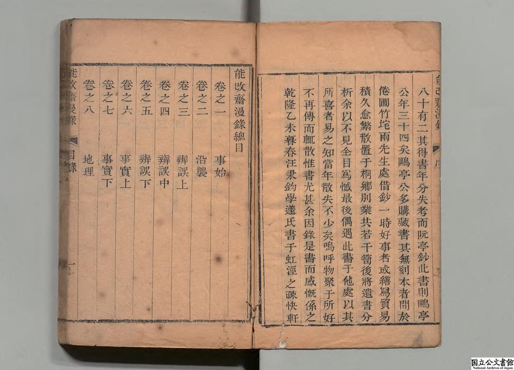 -能改斋漫录__