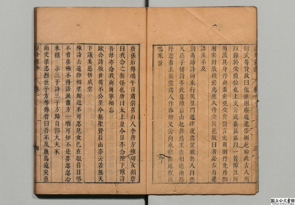 -经外杂抄__
