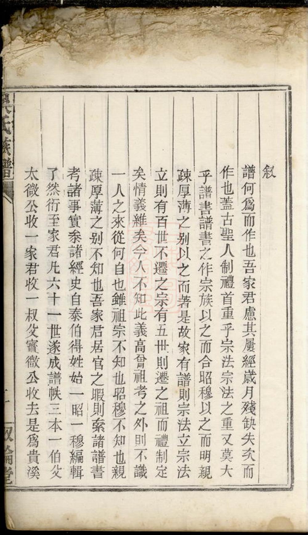 _昌溪吳氏族譜__
