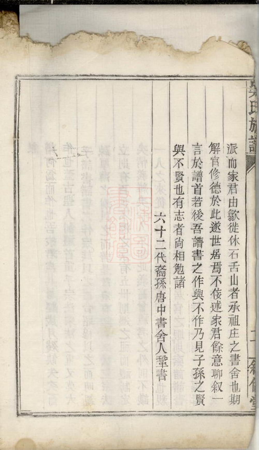 _昌溪吳氏族譜__